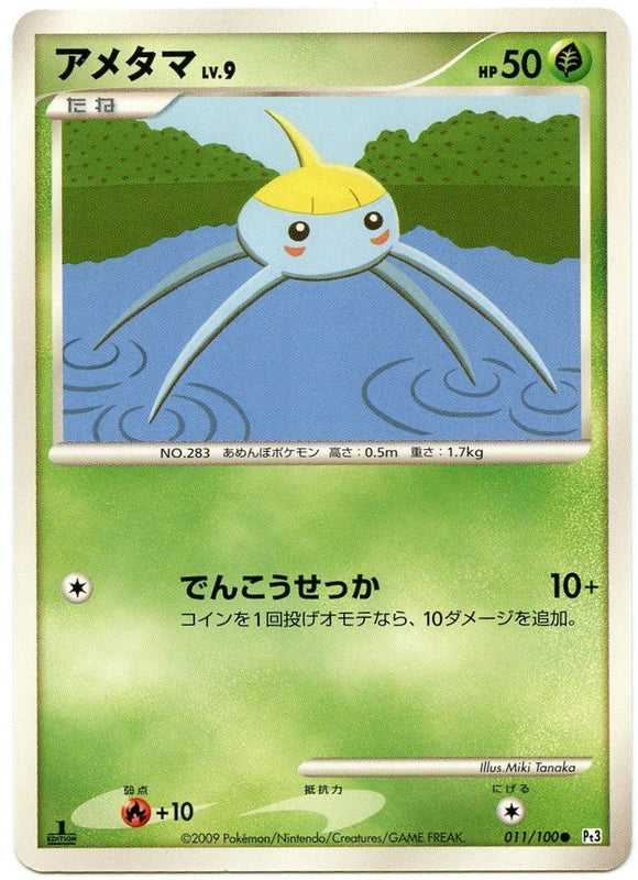 011 Surskit 1st Edition Pt3 Beat of the Frontier Platinum Japanese Pokémon Card