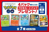 Pokémon Booster Pack: Sword & Shield S10b Pokémon GO (with promo packs)