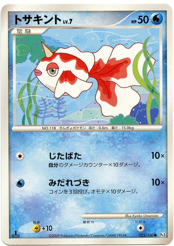 025 Goldeen 1st Edition Pt3 Beat of the Frontier Platinum Japanese Pokémon Card
