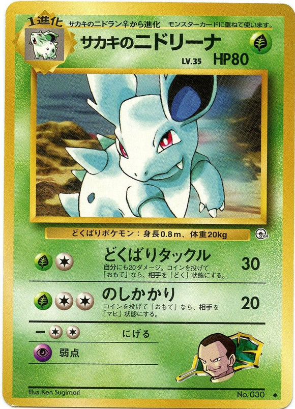 012 Giovanni's Nidorina Challenge From the Darkness Expansion Pack Japanese Pokémon card