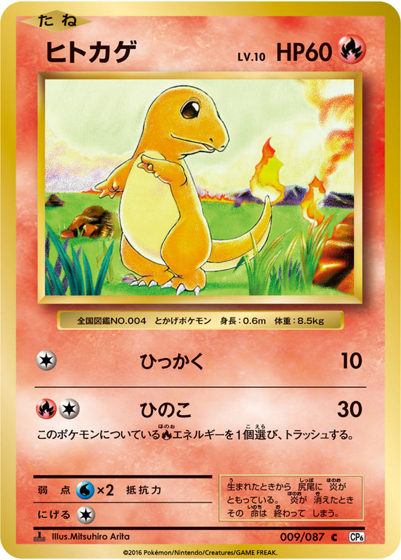 Charmander 009 CP6 20th Anniversary 1st Edition Japanese Pokémon card in Near Mint/Mint condition.