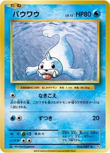 Seel 026 CP6 20th Anniversary 1st Edition Japanese Pokémon card in Near Mint/Mint condition.