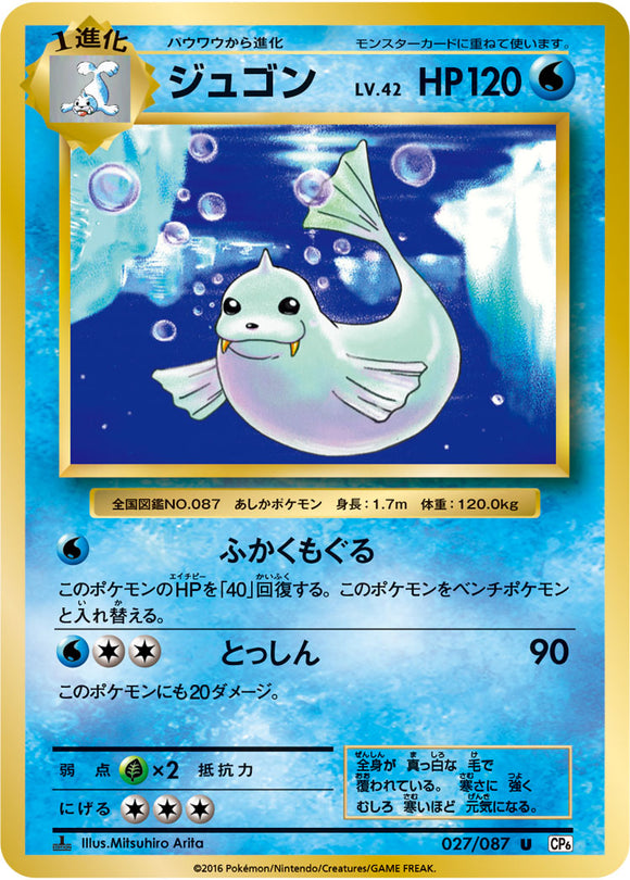 Dewgong 027 CP6 20th Anniversary 1st Edition Japanese Pokémon card in Near Mint/Mint condition.