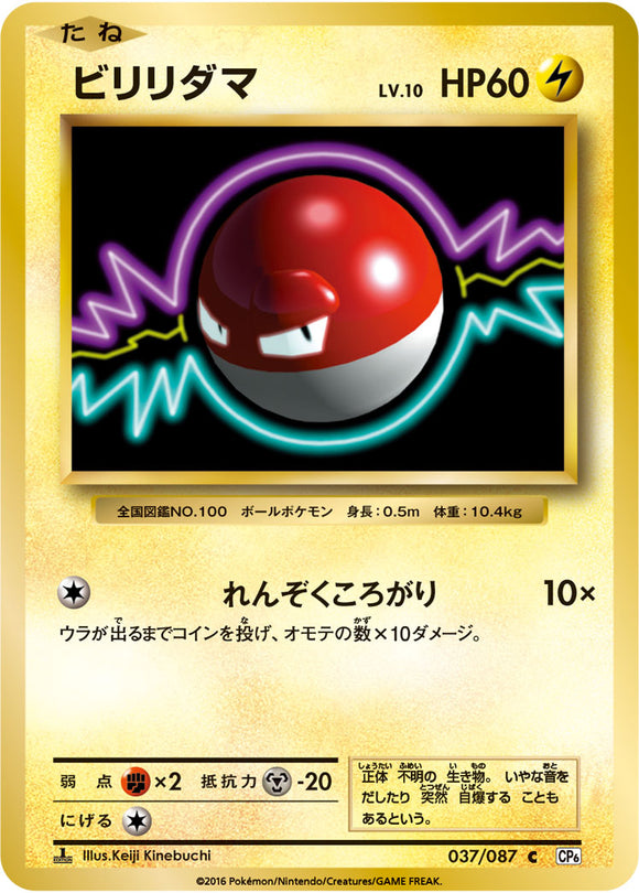 Voltorb 037 CP6 20th Anniversary 1st Edition Japanese Pokémon card in Near Mint/Mint condition.