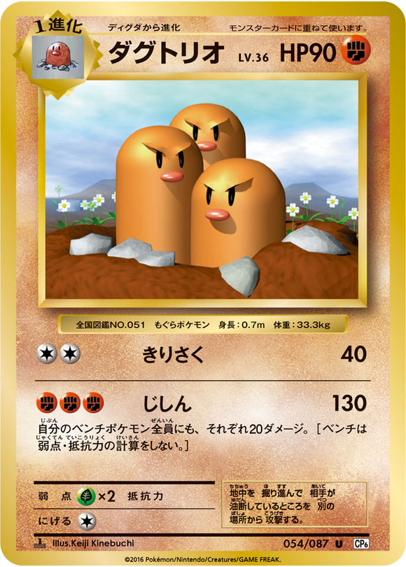 Dugtrio 054 CP6 20th Anniversary 1st Edition Japanese Pokémon card in Near Mint/Mint condition.