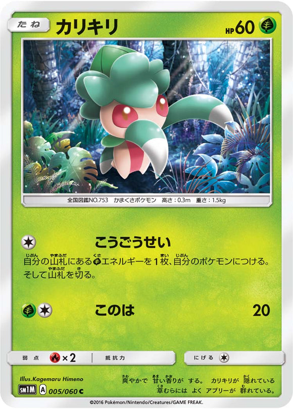 005 Formantis Sun & Moon Collection Moon Expansion Japanese Pokémon card in Near Mint/Mint condition.