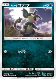 035 Alolan Rattata Sun & Moon Collection Moon Expansion Japanese Pokémon card in Near Mint/Mint condition.