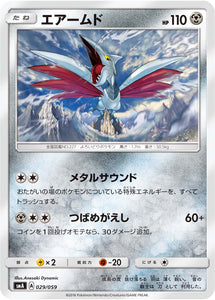 029 Skarmory SMA: Sun & Moon Starter Set Japanese Pokémon Card in Near Mint/Mint Condition