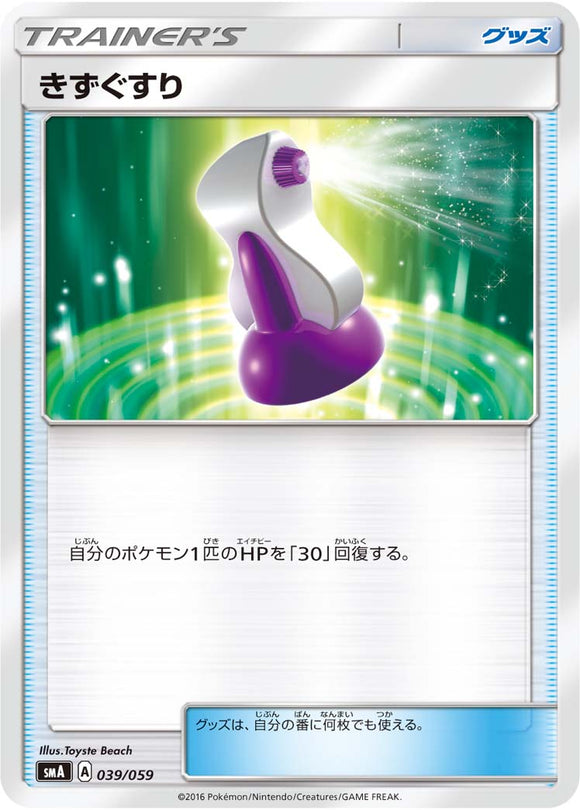 039 Potion SMA: Sun & Moon Starter Set Japanese Pokémon Card in Near Mint/Mint Condition