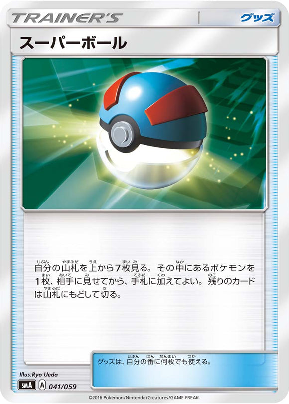 041 Great Ball SMA: Sun & Moon Starter Set Japanese Pokémon Card in Near Mint/Mint Condition