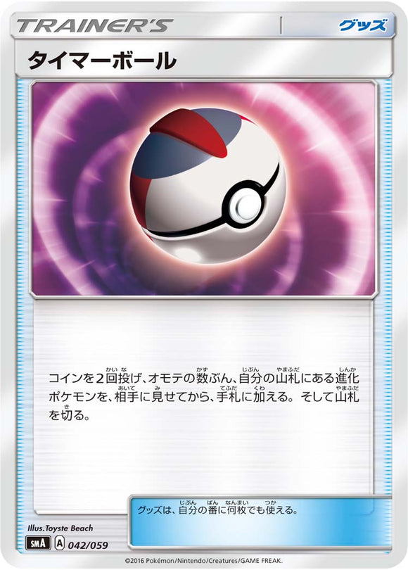 042 Timer Ball SMA: Sun & Moon Starter Set Japanese Pokémon Card in Near Mint/Mint Condition