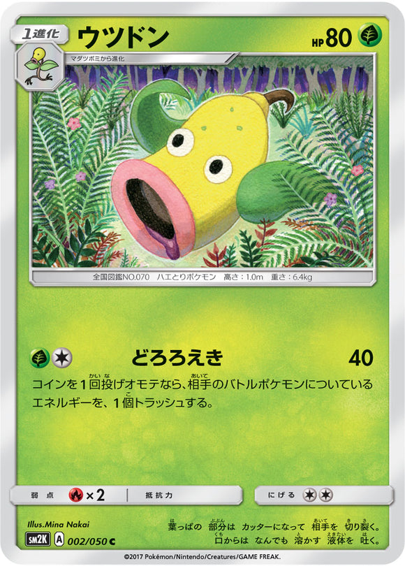 002 Weepinbell Sun & Moon Collection Islands Await You Expansion Japanese Pokémon card in Near Mint/Mint condition.