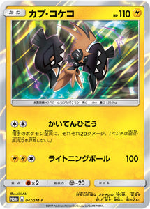 SM-P 047 Tapu Koko Sun & Moon Promo Japanese Pokémon card in Near Mint/Mint condition.