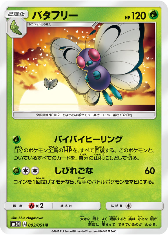 003 Butterfree Sun & Moon Collection Darkness That Consumes Light Expansion Japanese Pokémon card in Near Mint/Mint condition.