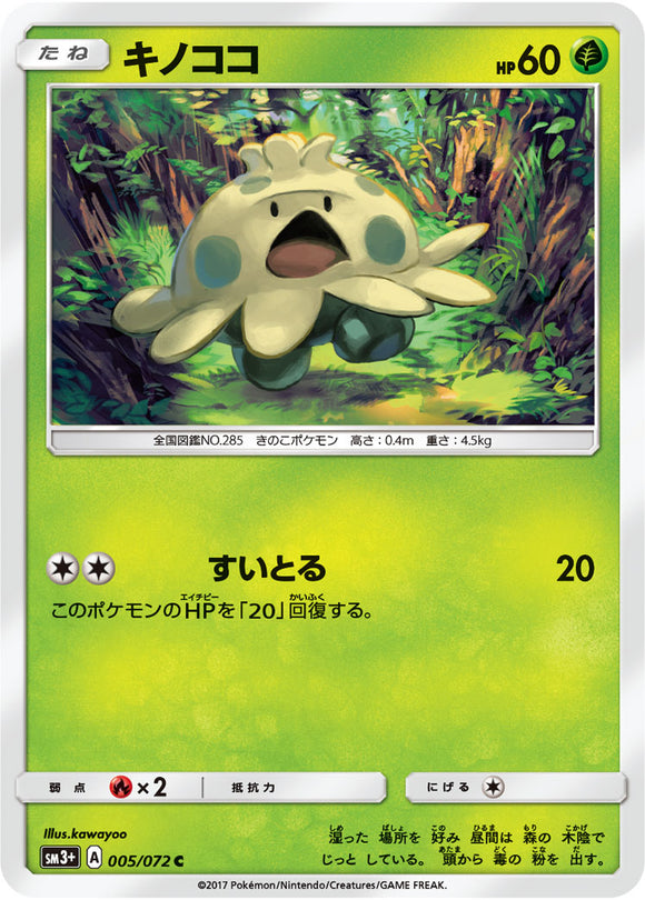 005 Shroomish Sun & Moon SM3+ Shining Legends Japanese Pokémon Card in Near Mint/Mint Condition