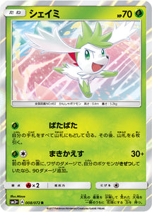 008 Shaymin Sun & Moon SM3+ Shining Legends Japanese Pokémon Card in Near Mint/Mint Condition