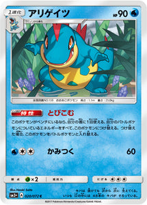 020 Croconaw Sun & Moon SM3+ Shining Legends Japanese Pokémon Card in Near Mint/Mint Condition
