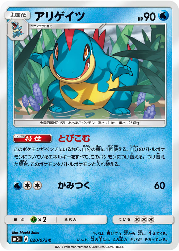 020 Croconaw Sun & Moon SM3+ Shining Legends Japanese Pokémon Card in Near Mint/Mint Condition