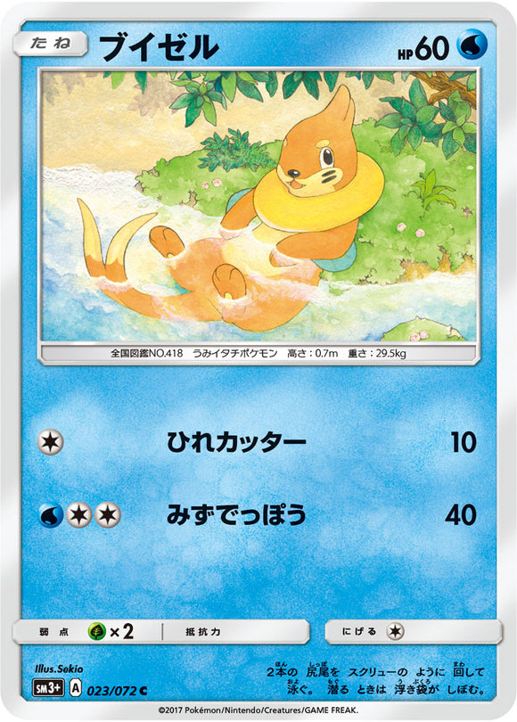 023 Buizel Sun & Moon SM3+ Shining Legends Japanese Pokémon Card in Near Mint/Mint Condition