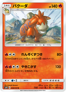 008 Camerupt Sun & Moon SM4S: Awakened Heroes Expansion Japanese Pokémon card