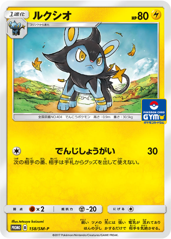 SM-P 158 Luxio Sun & Moon Promo Japanese Pokémon card in Near Mint/Mint condition.
