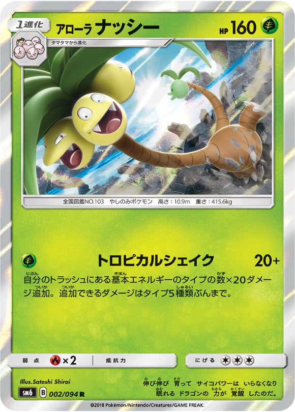  002 Alolan Exeggutor SM6 Forbidden Light Japanese Pokémon Card