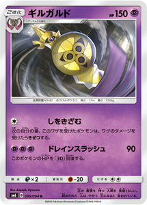  035 Aegislash SM6 Forbidden Light Japanese Pokémon Card