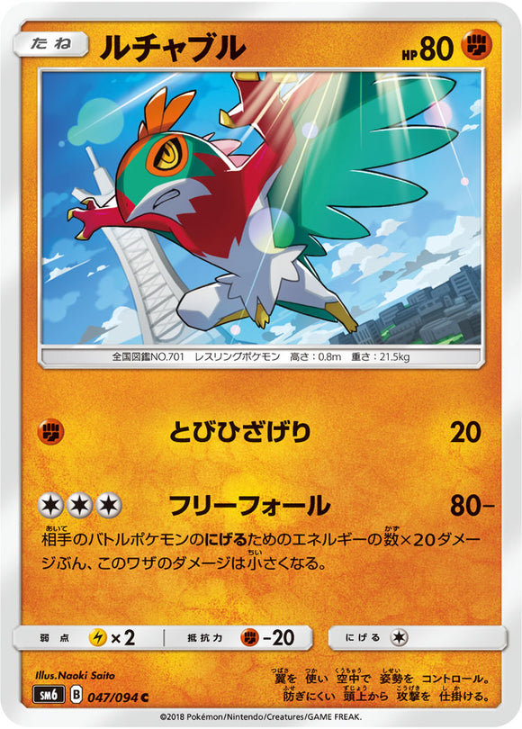  047 Hawlucha SM6 Forbidden Light Japanese Pokémon Card