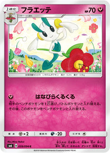  059 Floette SM6 Forbidden Light Japanese Pokémon Card