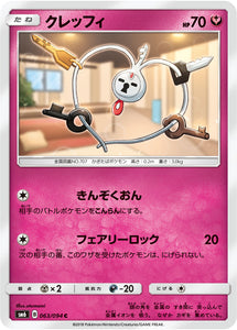  063 Klefki SM6 Forbidden Light Japanese Pokémon Card