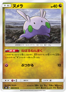  065 Goomy SM6 Forbidden Light Japanese Pokémon Card