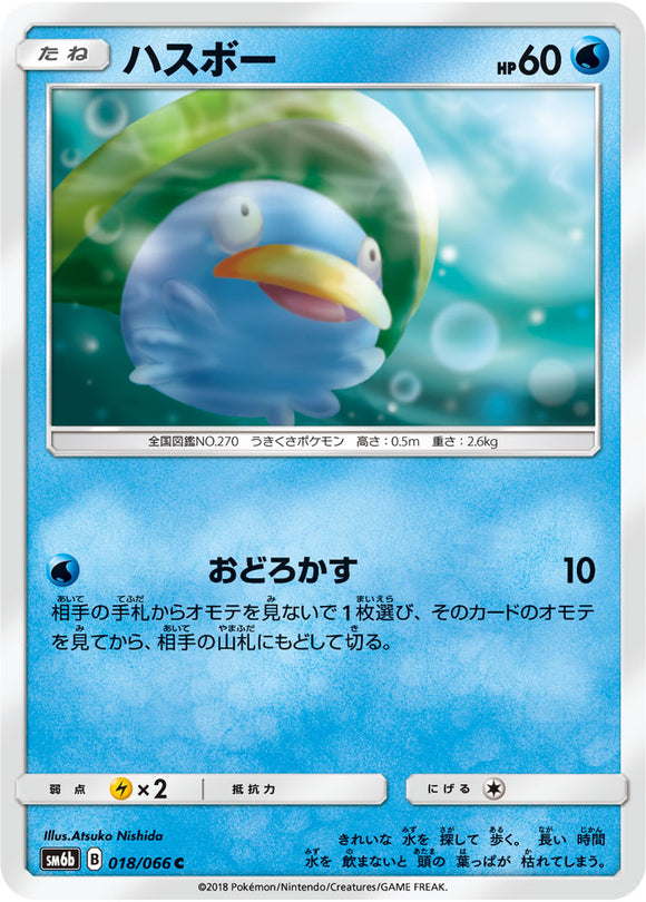 018 Lotad SM6b Champion Road Sun & Moon Japanese Pokémon Card
