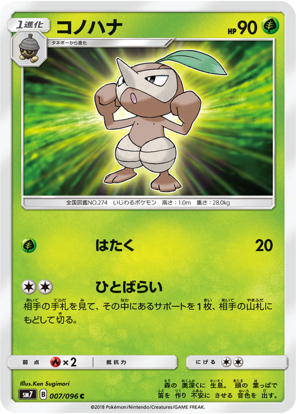 007 Nuzleaf SM7: Sky-Splitting Charisma Expansion Sun & Moon Japanese Pokémon card in Near Mint/Mint condition.