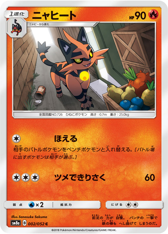 002 Torracat SM8a Dark Order Japanese Pokémon Card in Near Mint/Mint Condition at Kado Collectables