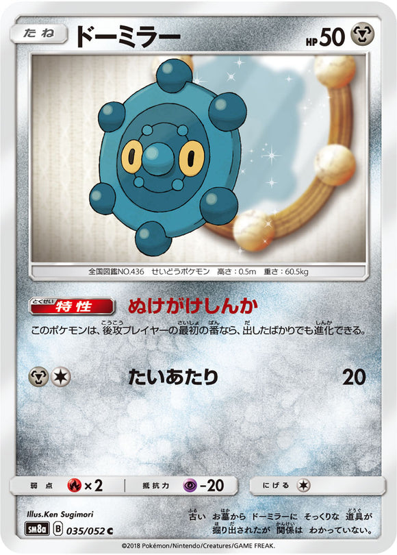 035 Bronzor SM8a Dark Order Japanese Pokémon Card in Near Mint/Mint Condition at Kado Collectables