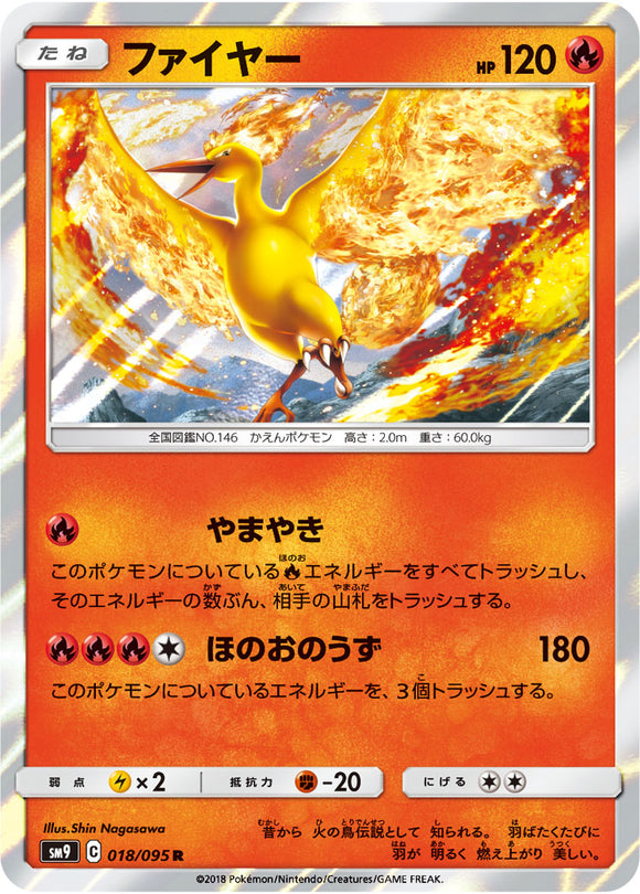 018 Moltres SM9 Tag Bolt Sun & Moon Japanese Pokémon Card In Near Mint/Mint
