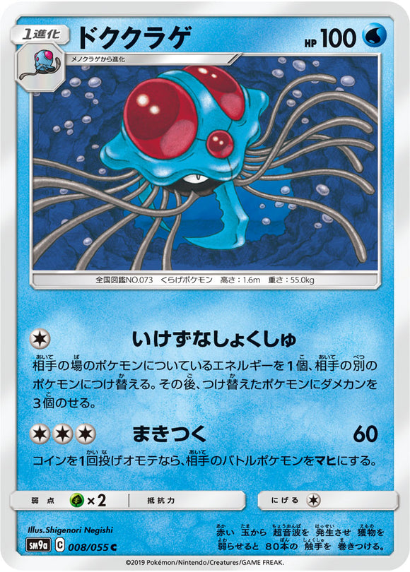 008 Tentacruel SM9a Night Unison Sun & Moon Japanese Pokémon Card In Near Mint/Mint
