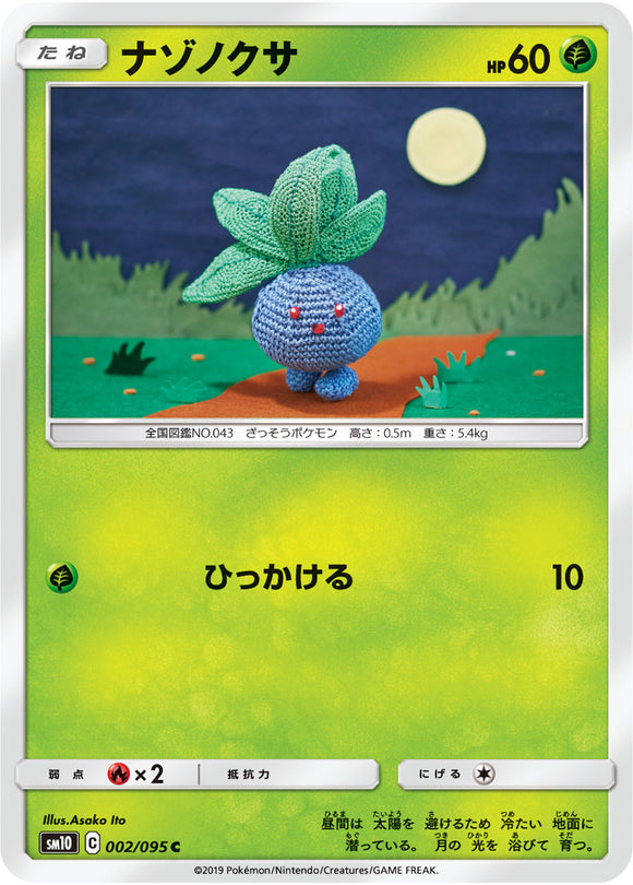 002 Oddish SM10: Double Blaze expansion Sun & Moon Japanese Pokémon Card in Near Mint/Mint Condition