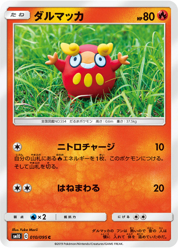010 Darumaka SM10: Double Blaze expansion Sun & Moon Japanese Pokémon Card in Near Mint/Mint Condition