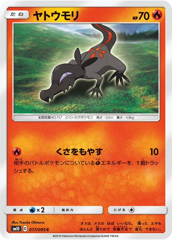 017 Salandit SM10: Double Blaze expansion Sun & Moon Japanese Pokémon Card in Near Mint/Mint Condition