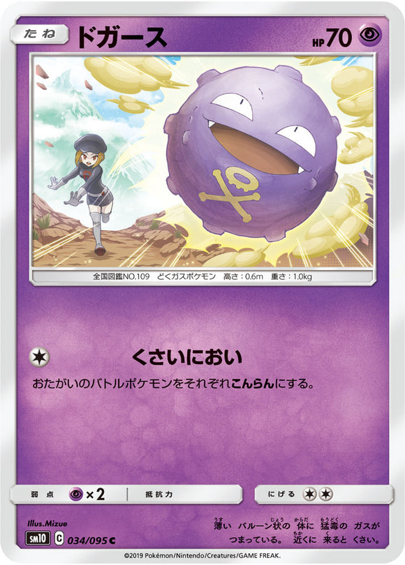 034 Koffing SM10: Double Blaze expansion Sun & Moon Japanese Pokémon Card in Near Mint/Mint Condition