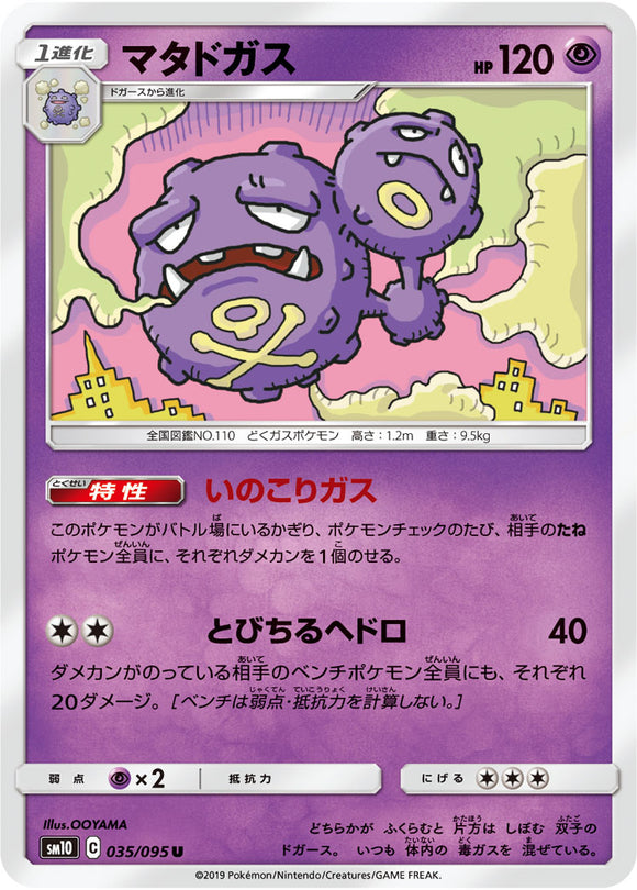 035 Weezing SM10: Double Blaze expansion Sun & Moon Japanese Pokémon Card in Near Mint/Mint Condition