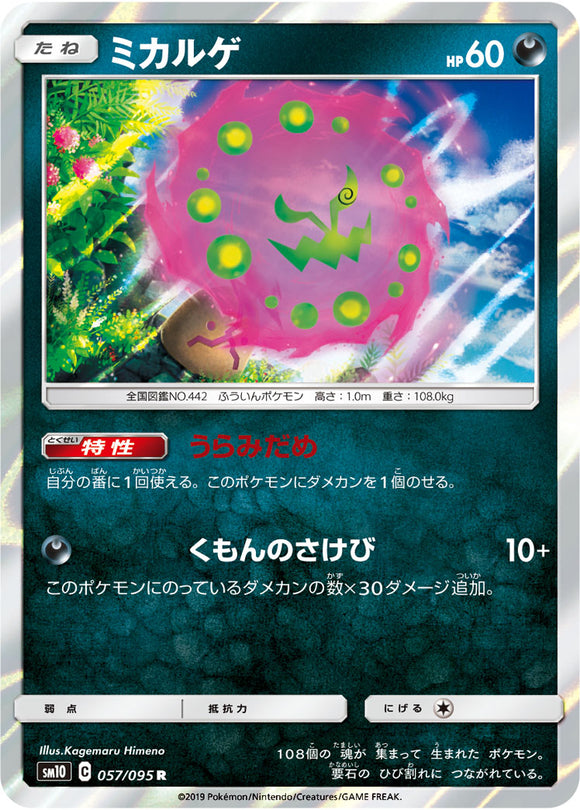 057 Spiritomb SM10: Double Blaze expansion Sun & Moon Japanese Pokémon Card in Near Mint/Mint Condition