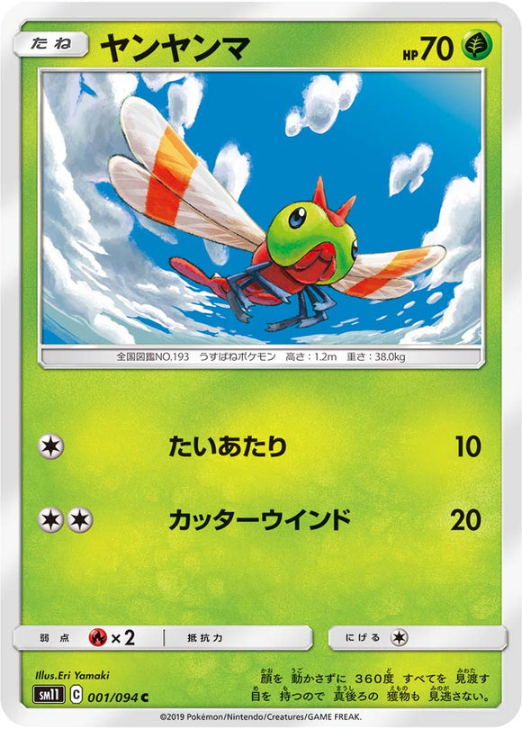 001 Yanma SM11: Miracle Twin expansion Sun & Moon Japanese Pokémon Card in Near Mint/Mint Condition