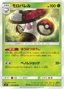 010 Amoonguss SM11: Miracle Twin expansion Sun & Moon Japanese Pokémon Card in Near Mint/Mint Condition