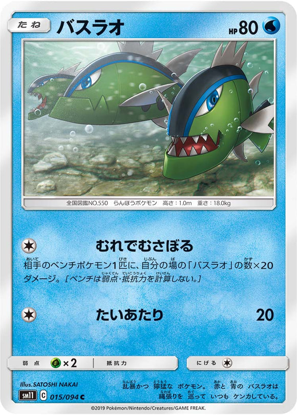 015 Basculin SM11: Miracle Twin expansion Sun & Moon Japanese Pokémon Card in Near Mint/Mint Condition