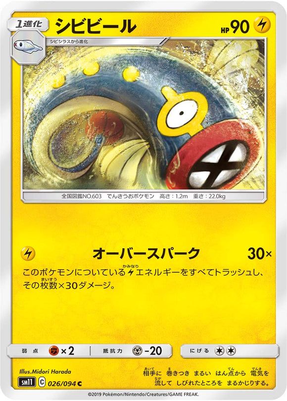 026 Eelektrik SM11: Miracle Twin expansion Sun & Moon Japanese Pokémon Card in Near Mint/Mint Condition