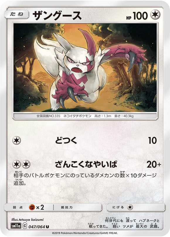 047 Zangoose SM11a Remit Bout Sun & Moon Japanese Pokémon Card In Near Mint/Mint Condition