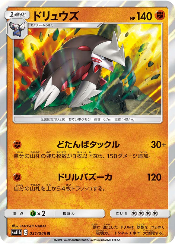 031 Excadrill SM11b Dream League Sun & Moon Japanese Pokémon Card In Near Mint/Mint Condition