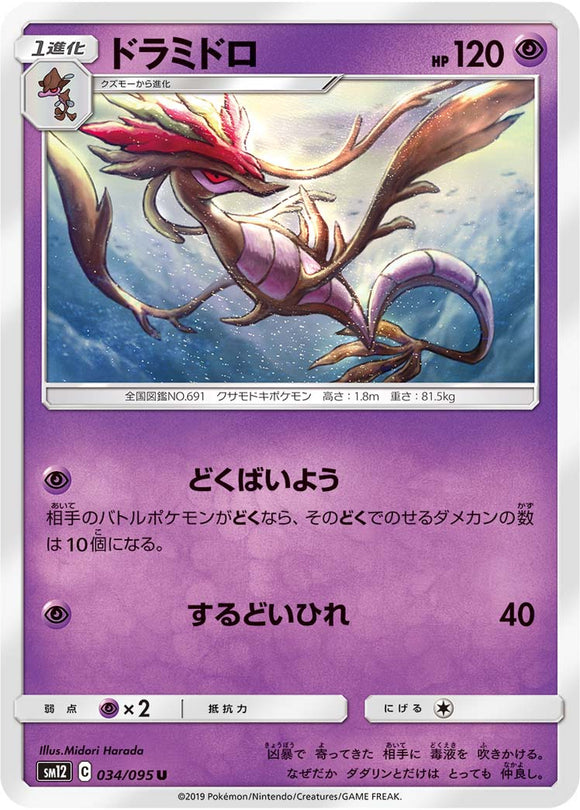 034 Dragalge SM12 Alter Genesis Japanese Pokémon Card in Near Mint/Mint Condition